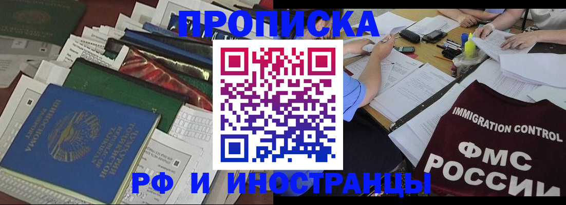прописка гарантия в Набережных Челнах