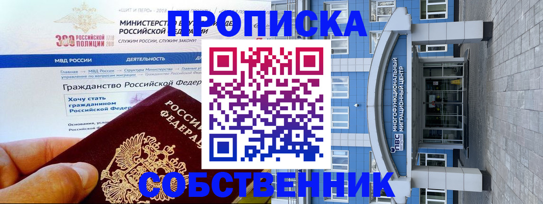 прописка законно в Набережных Челнах