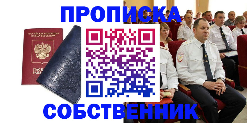 где прописаться в Набережных Челнах