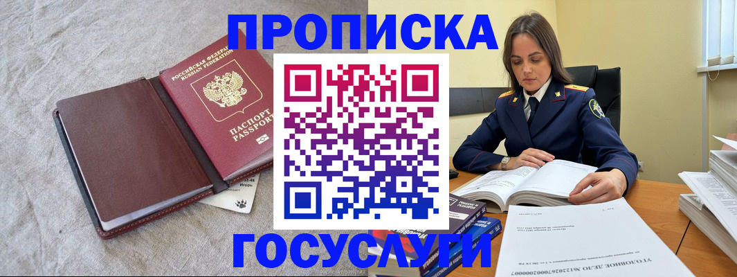 прописка регистрация в Набережных Челнах